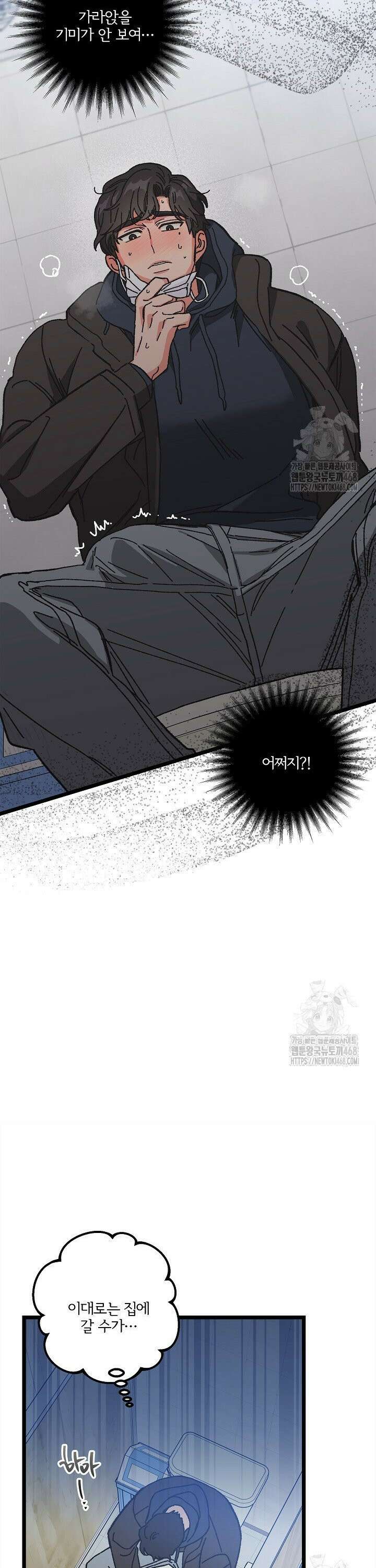 알파라서 싫어? 6화 8