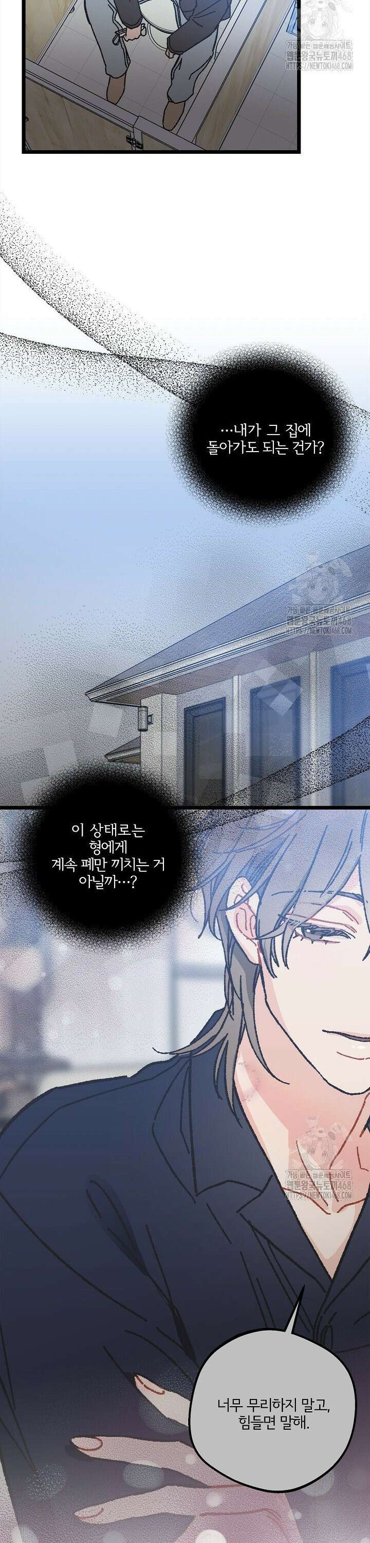 알파라서 싫어? 6화 9