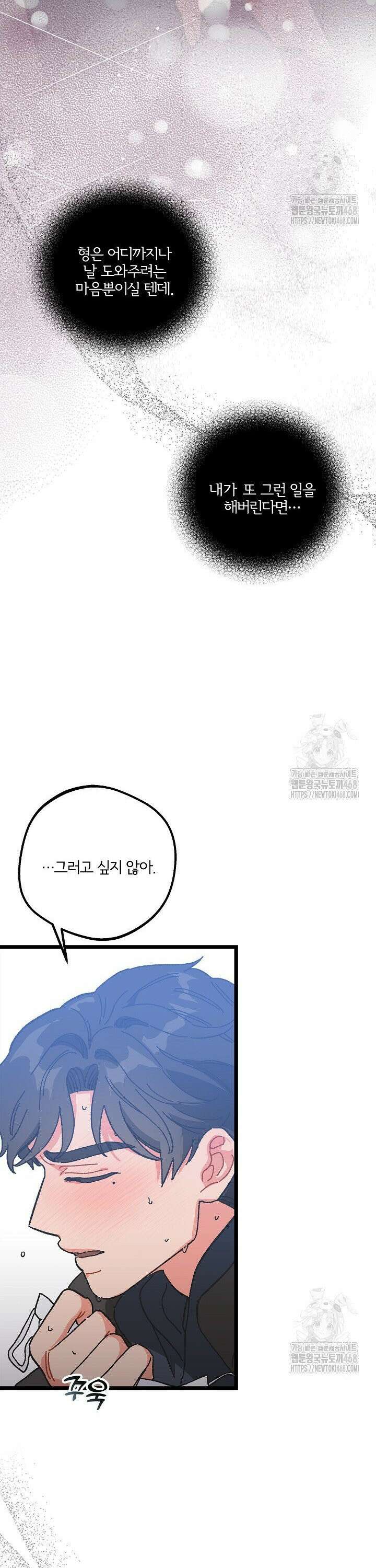 알파라서 싫어? 6화 10