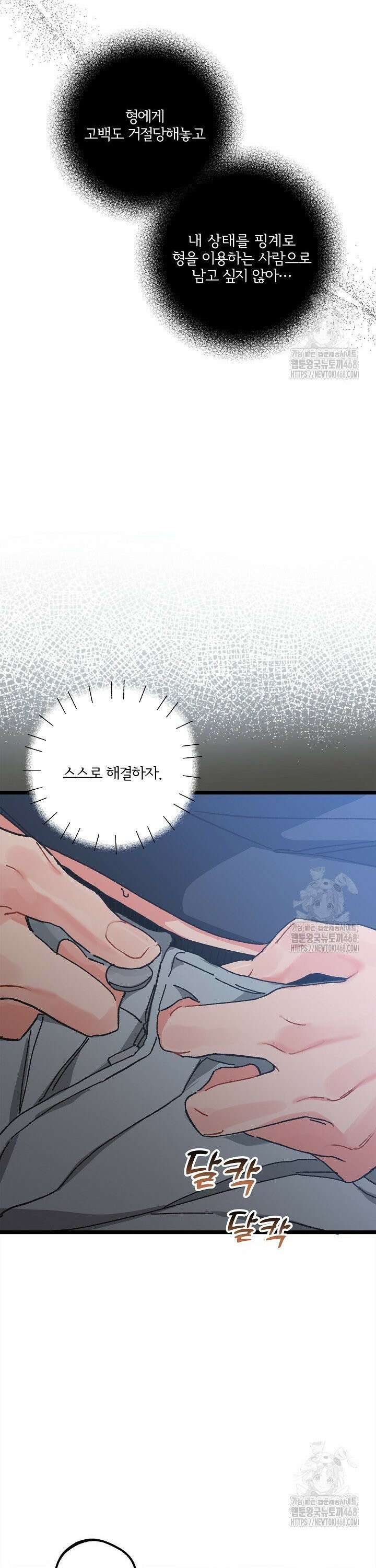 알파라서 싫어? 6화 11