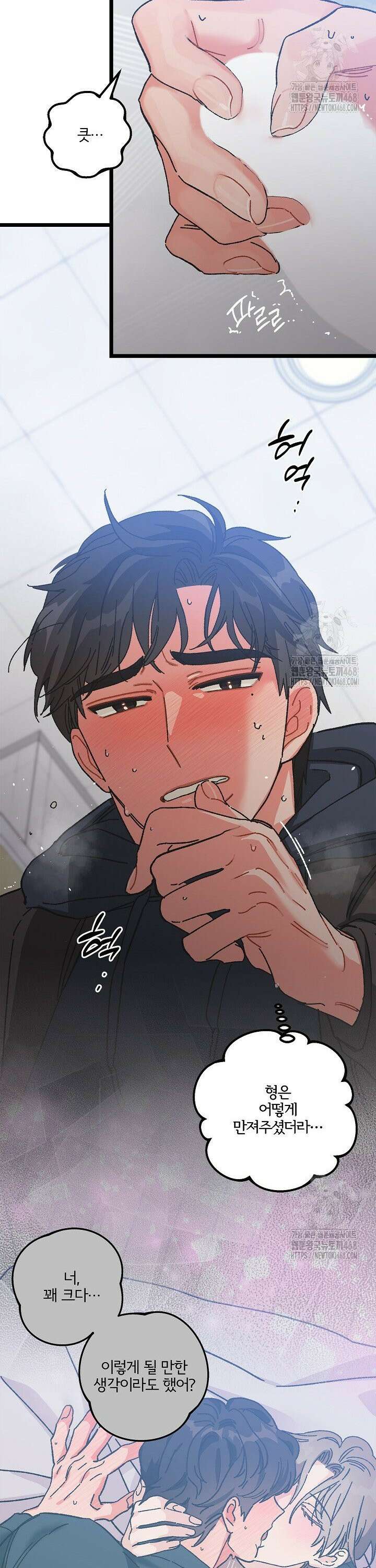 알파라서 싫어? 6화 13