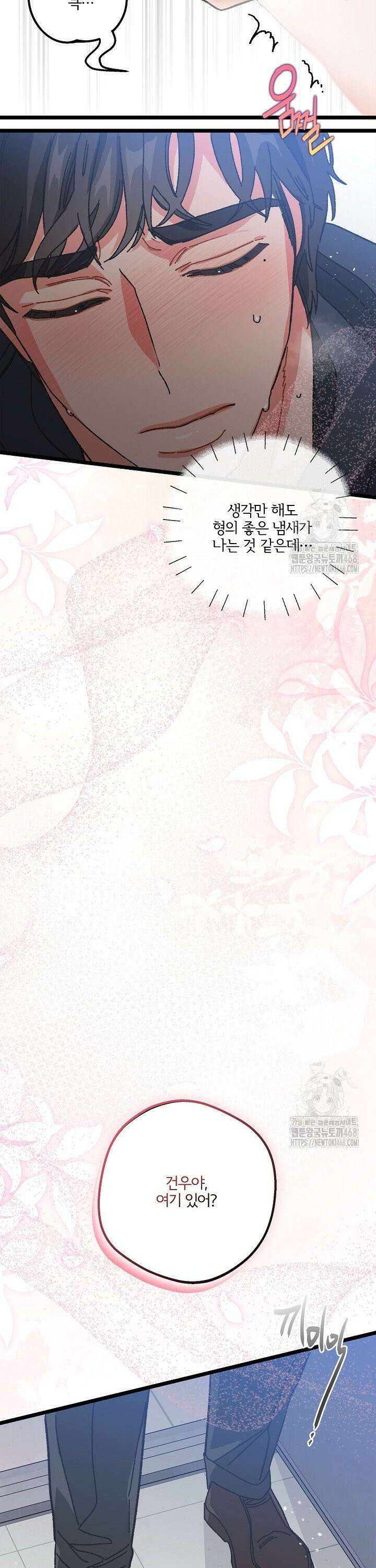 알파라서 싫어? 6화 16