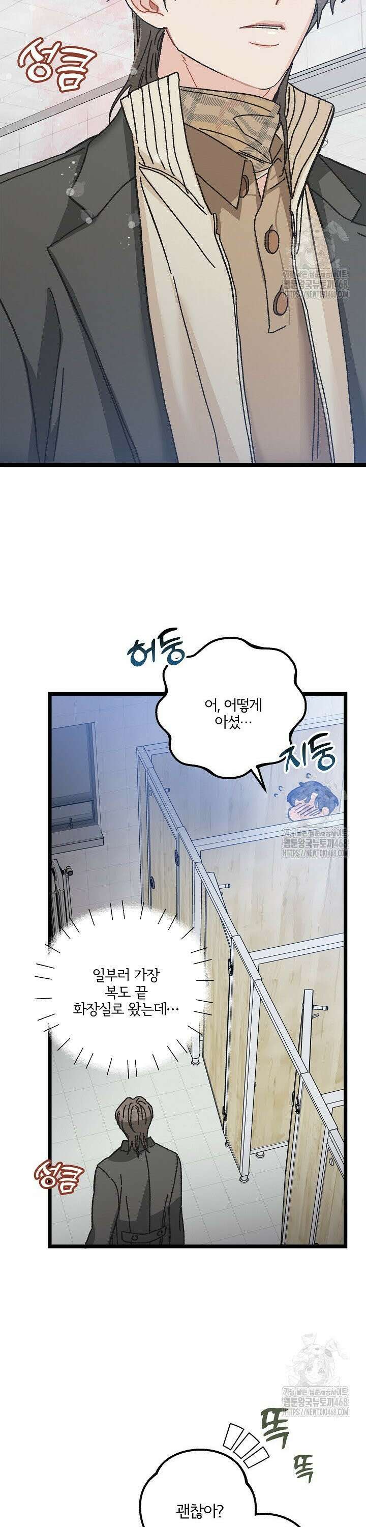 알파라서 싫어? 6화 18