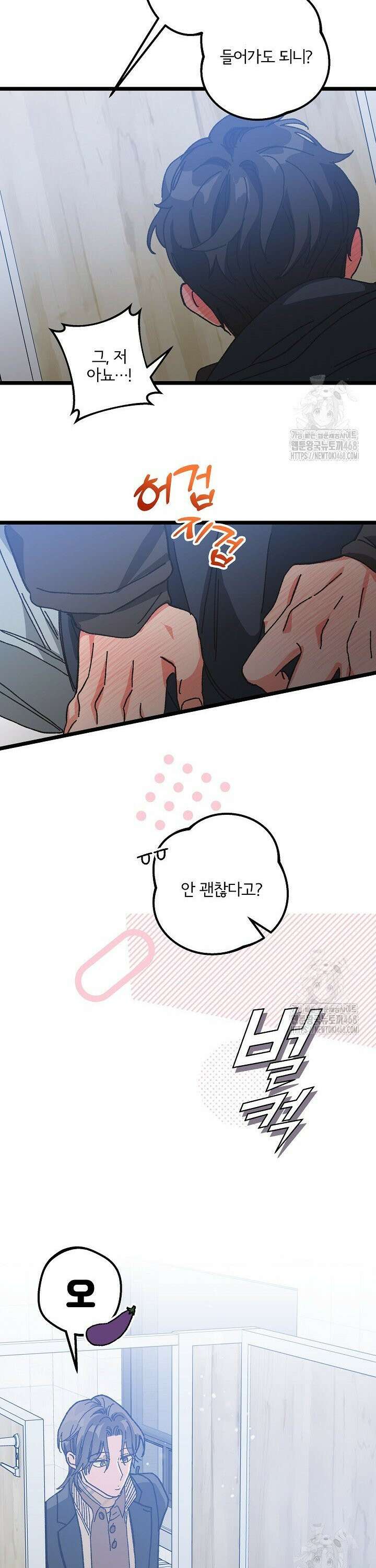 알파라서 싫어? 6화 19