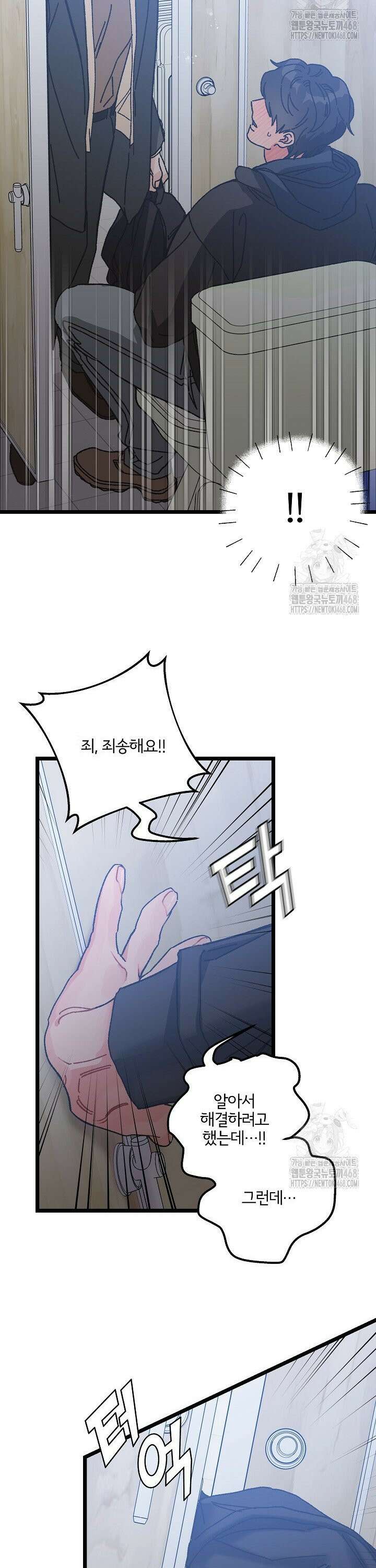 알파라서 싫어? 6화 20