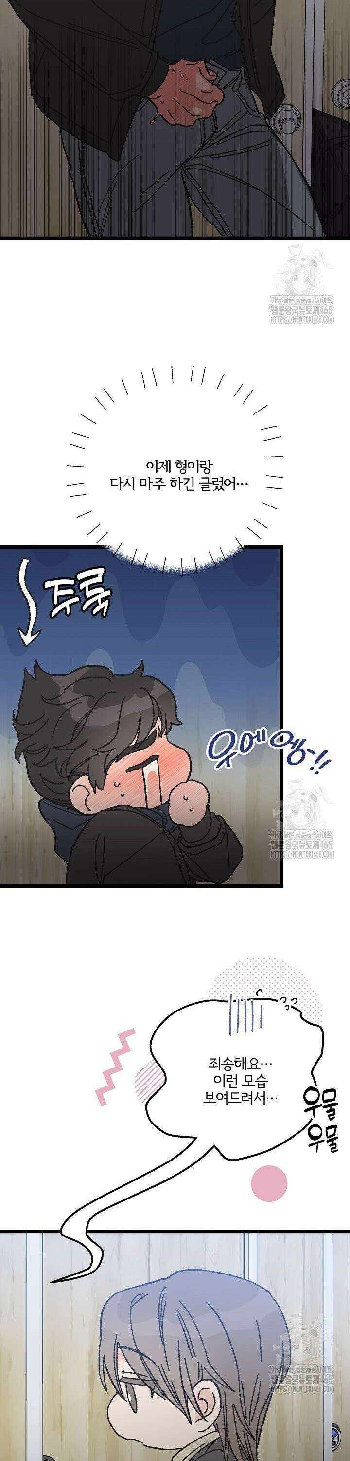 알파라서 싫어? 6화 22