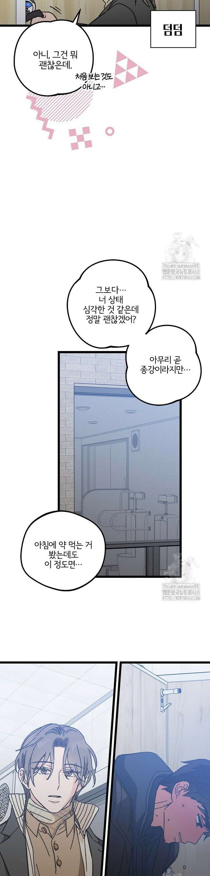 알파라서 싫어? 6화 23