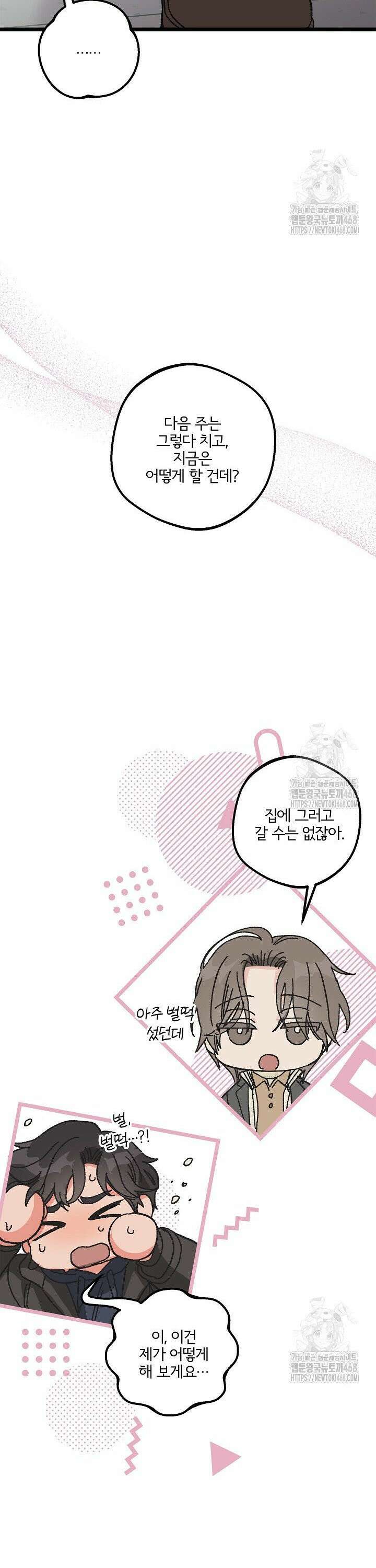 알파라서 싫어? 6화 25