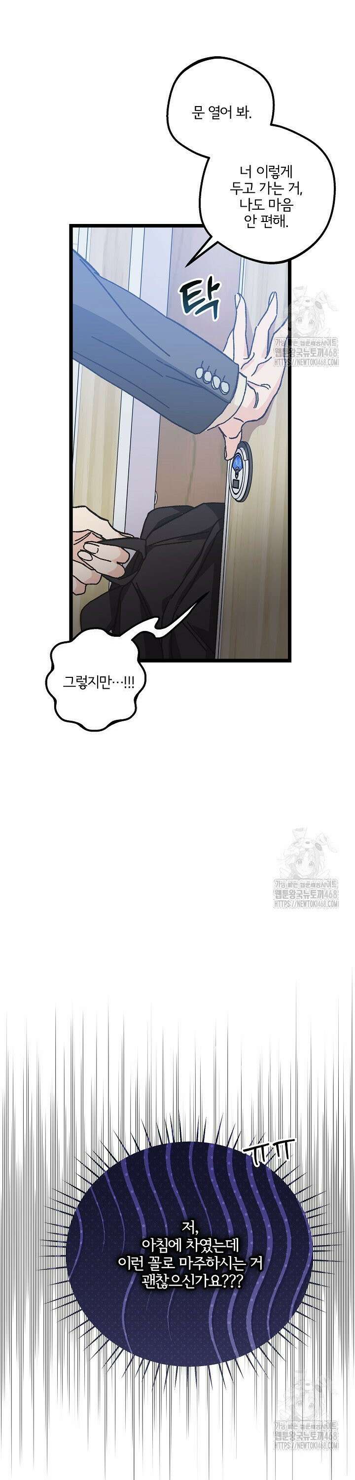 알파라서 싫어? 6화 26