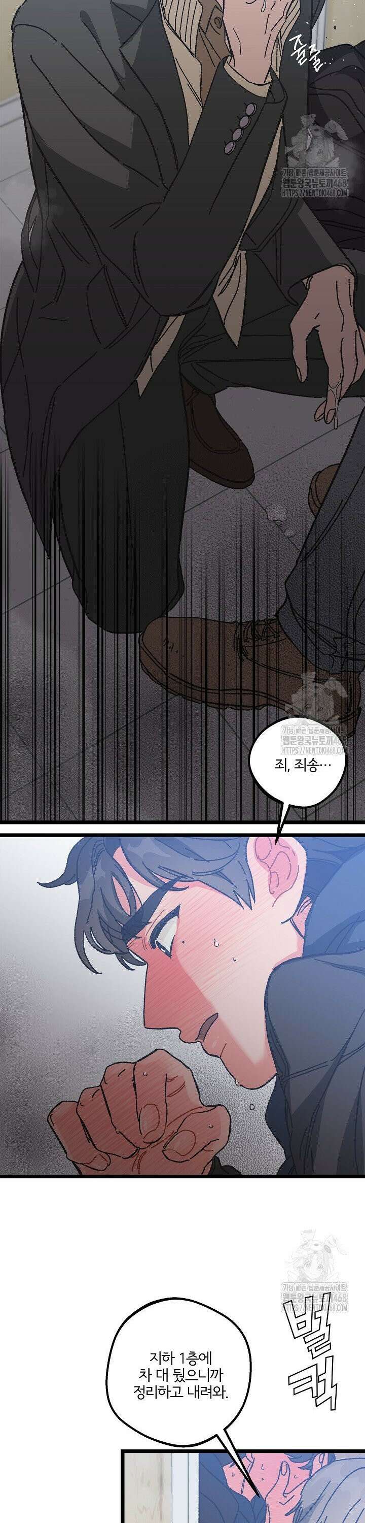 알파라서 싫어? 6화 36