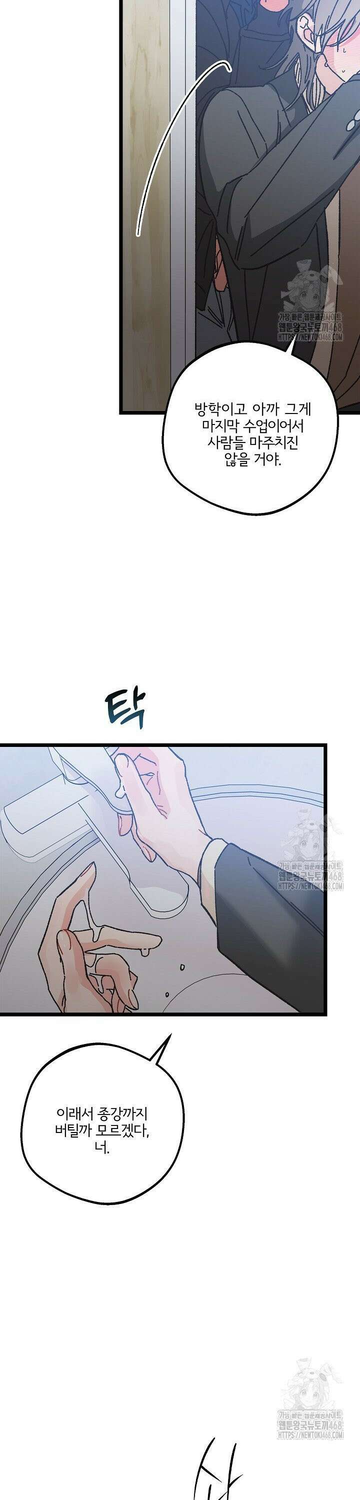 알파라서 싫어? 6화 37