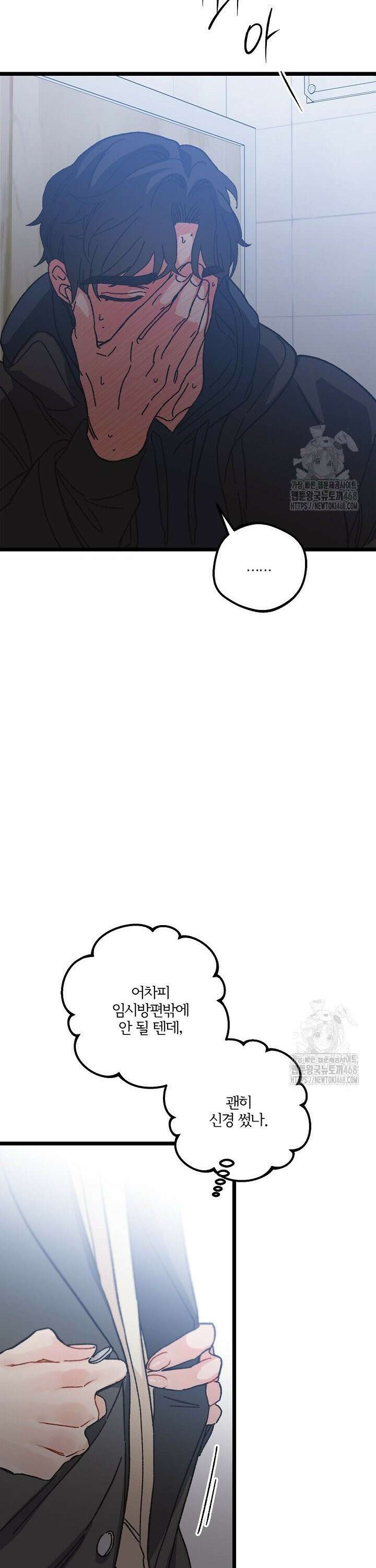 알파라서 싫어? 6화 38