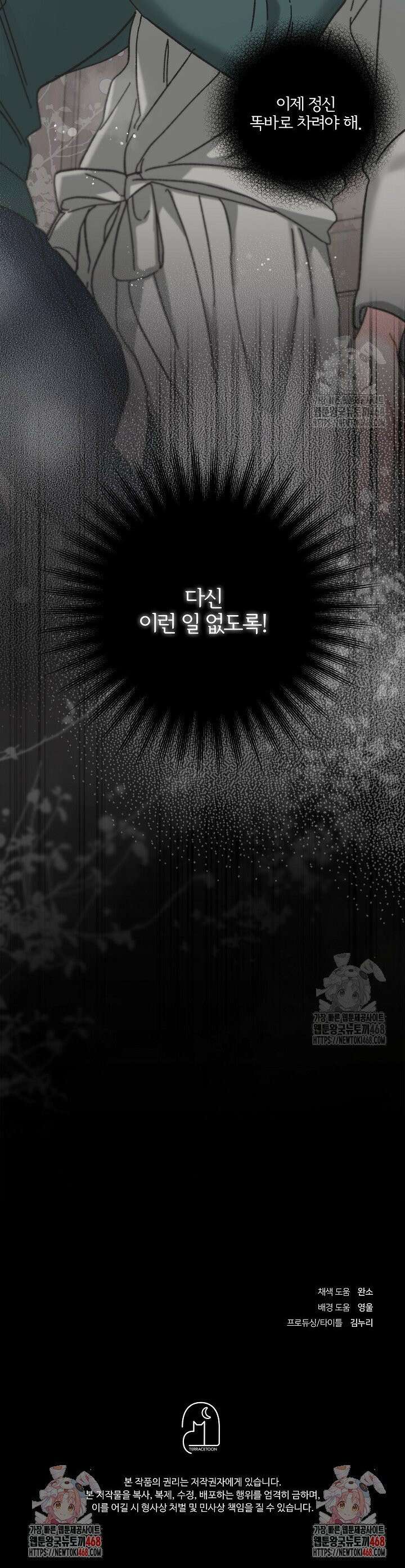 알파라서 싫어? 6화 41