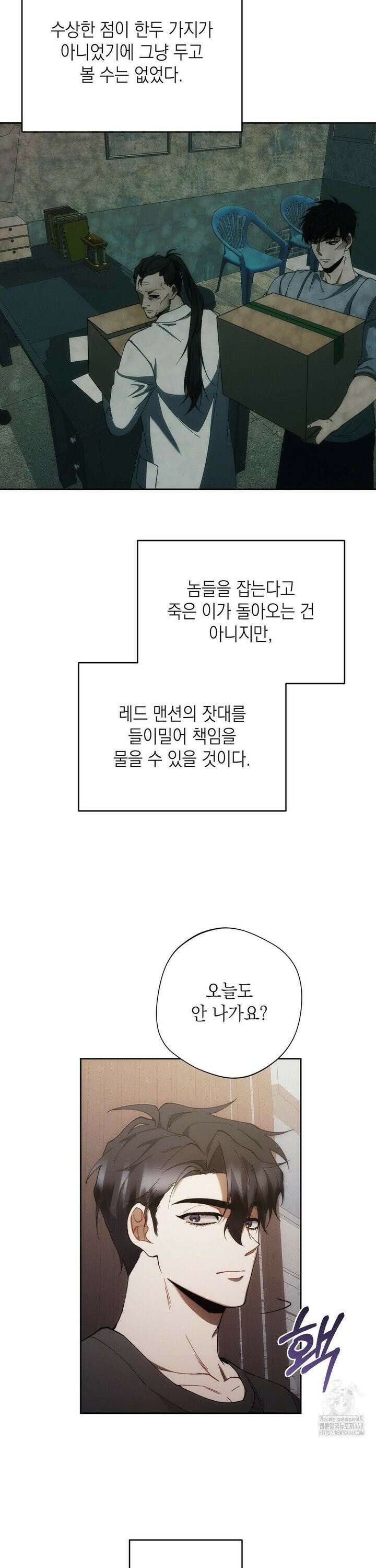 레드 맨션 41화 2