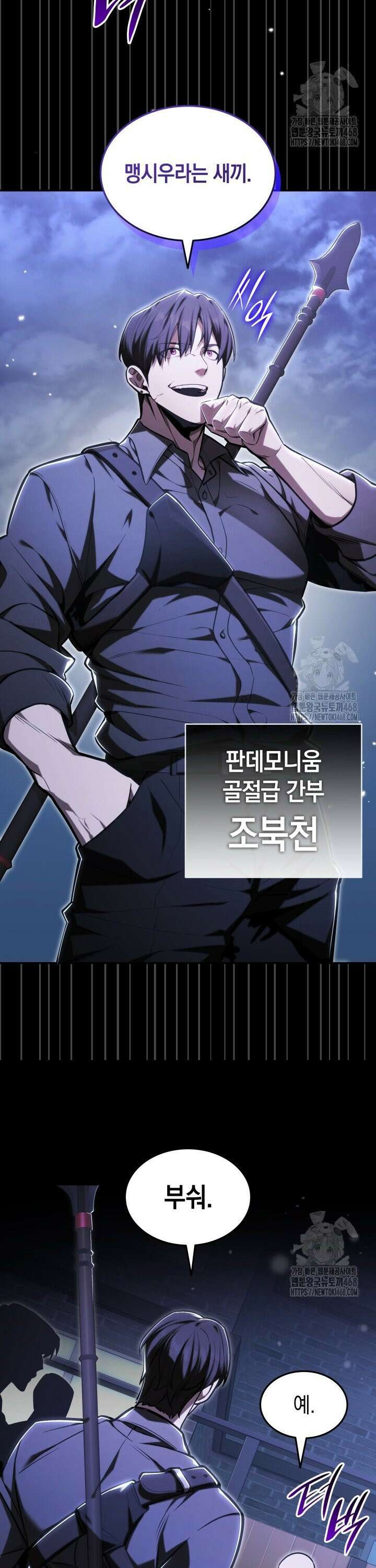 초월자의 채널을 구독했다 45화 2