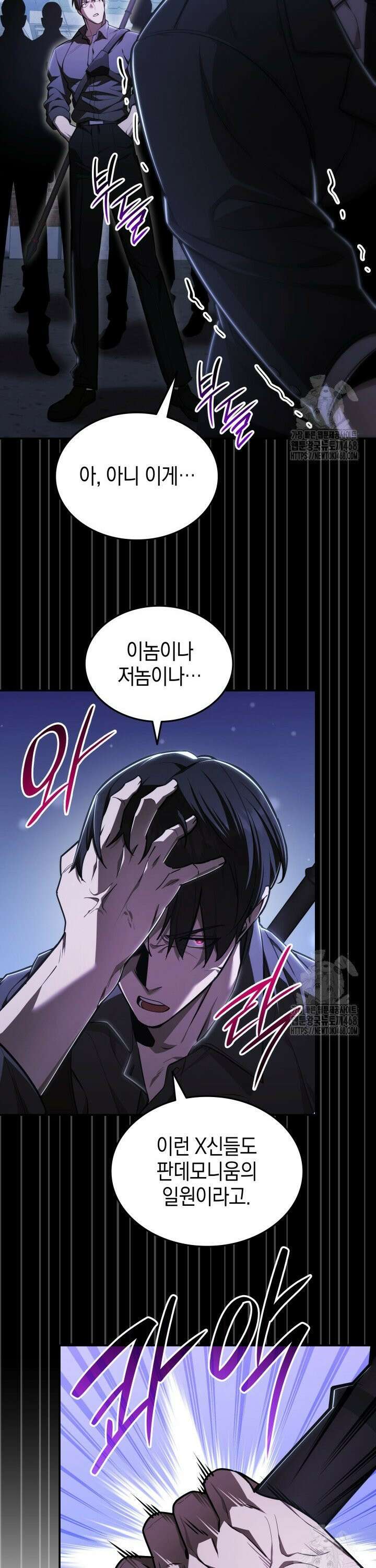초월자의 채널을 구독했다 45화 4