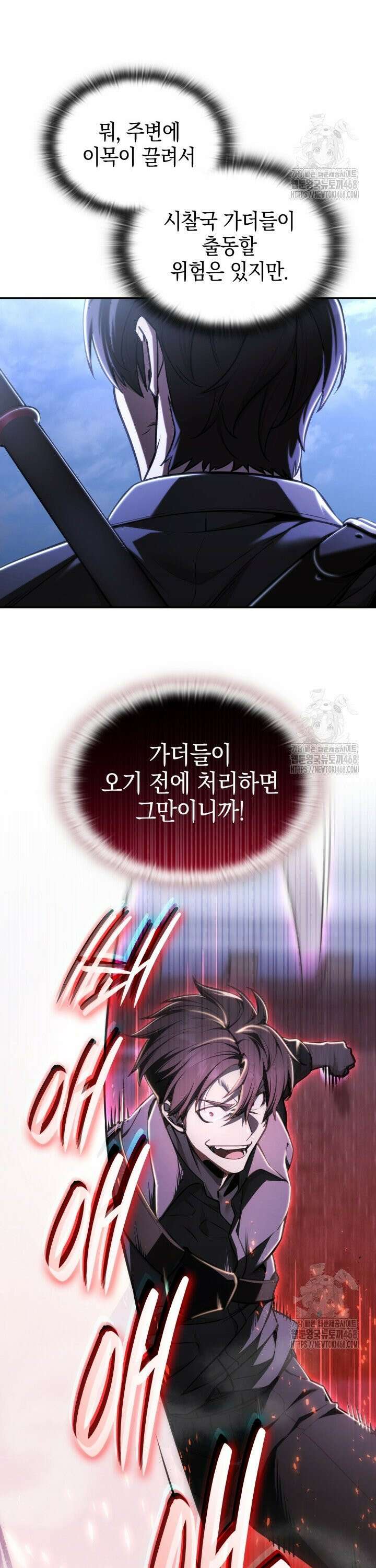 초월자의 채널을 구독했다 45화 6