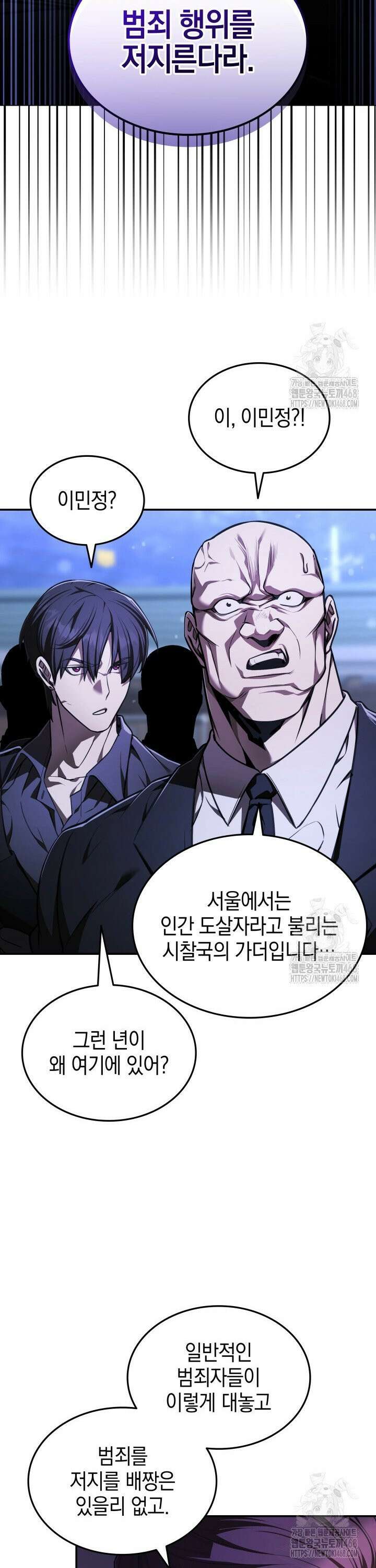 초월자의 채널을 구독했다 45화 11