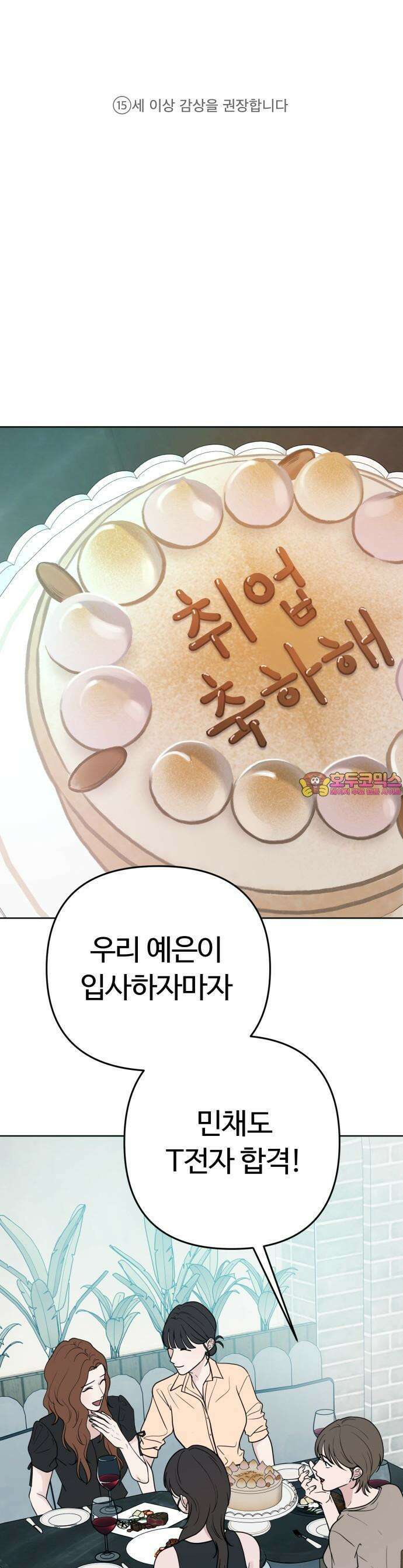 3인분 1화 1