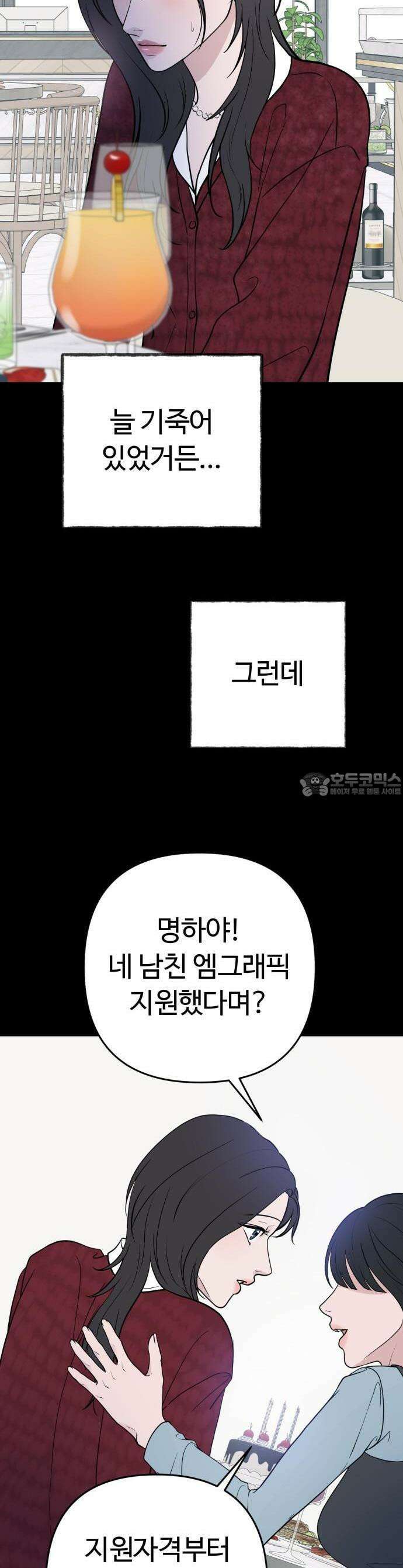 3인분 1화 12