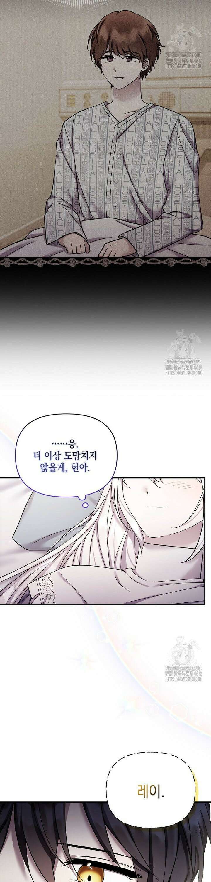 시한부라서 흑막의 며느리가 되었는데 111화 3