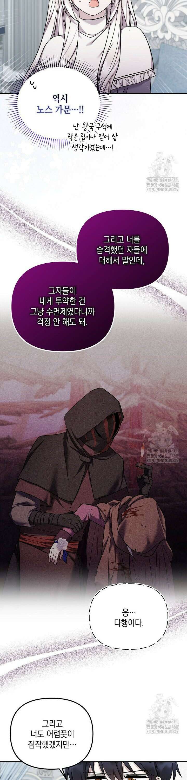 시한부라서 흑막의 며느리가 되었는데 111화 7