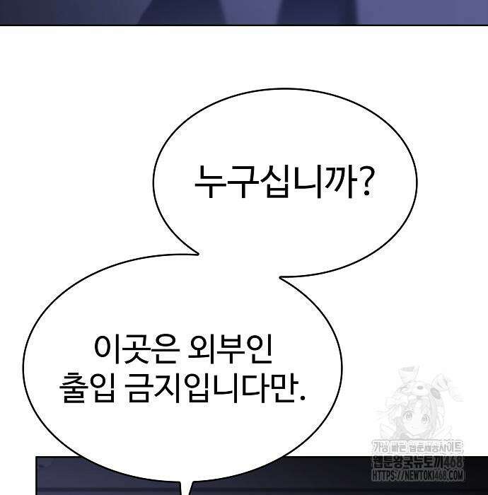 성좌들이 내 제자 105화 5
