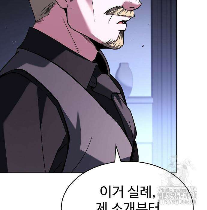 성좌들이 내 제자 105화 8