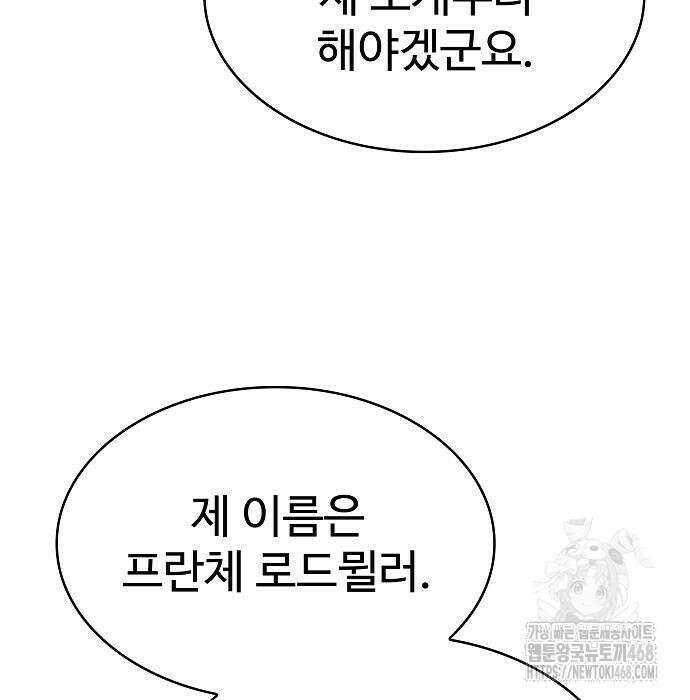 성좌들이 내 제자 105화 9