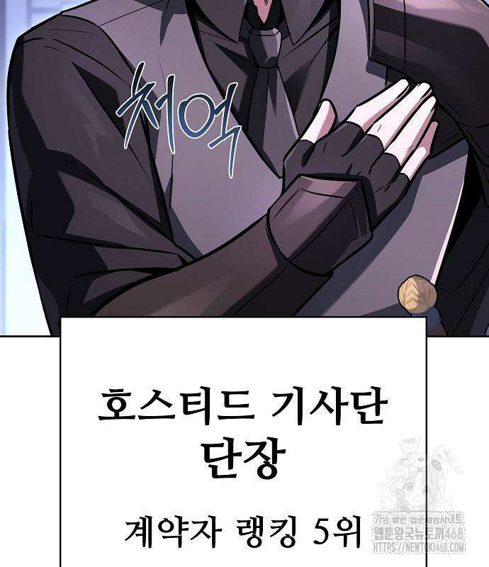 성좌들이 내 제자 105화 11