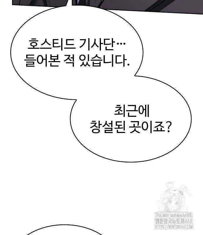 성좌들이 내 제자 105화 14