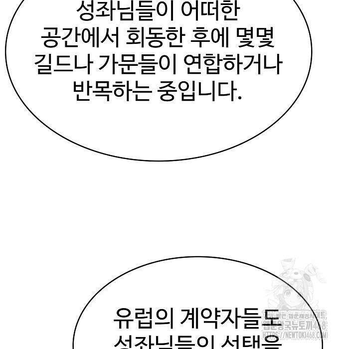성좌들이 내 제자 105화 17