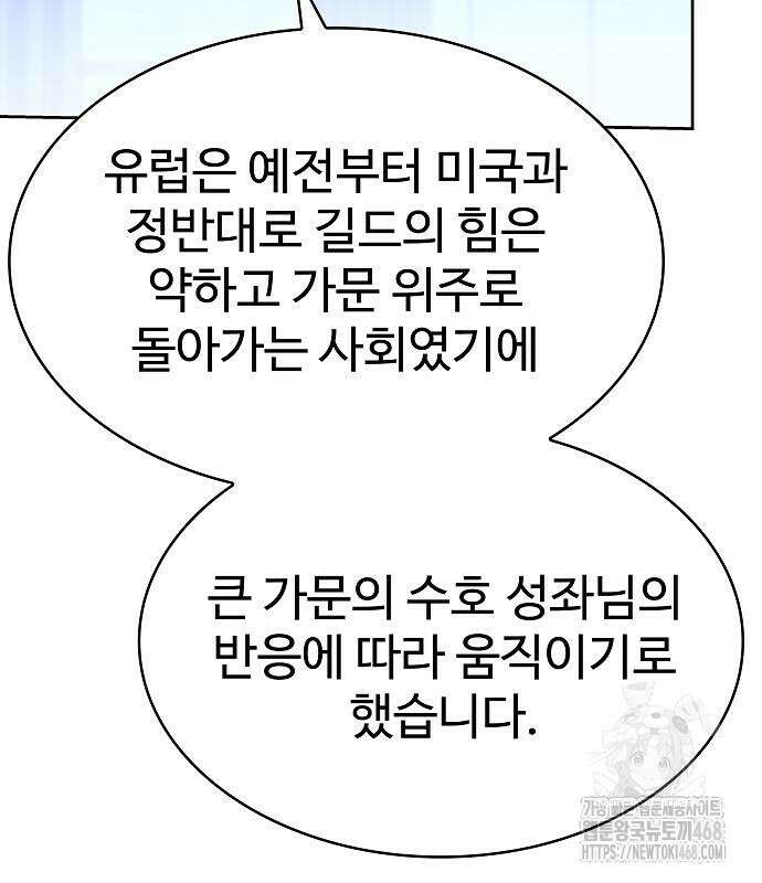 성좌들이 내 제자 105화 19