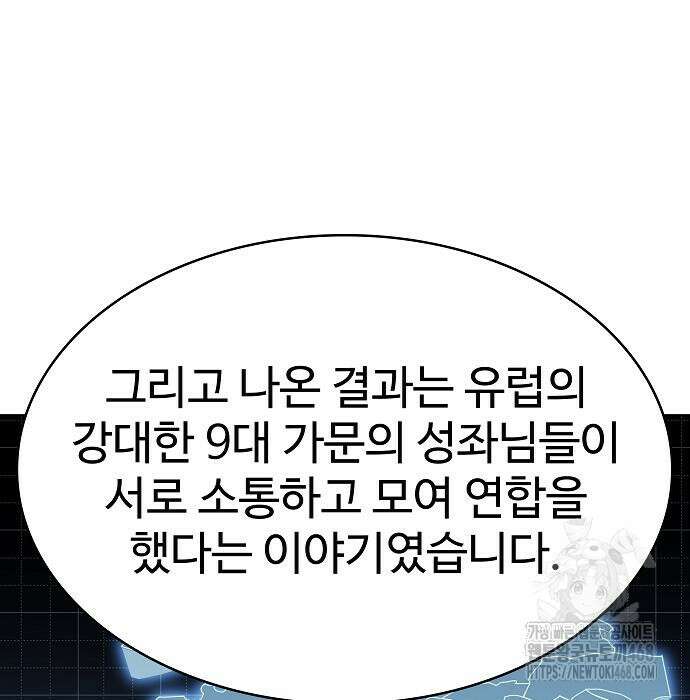 성좌들이 내 제자 105화 20