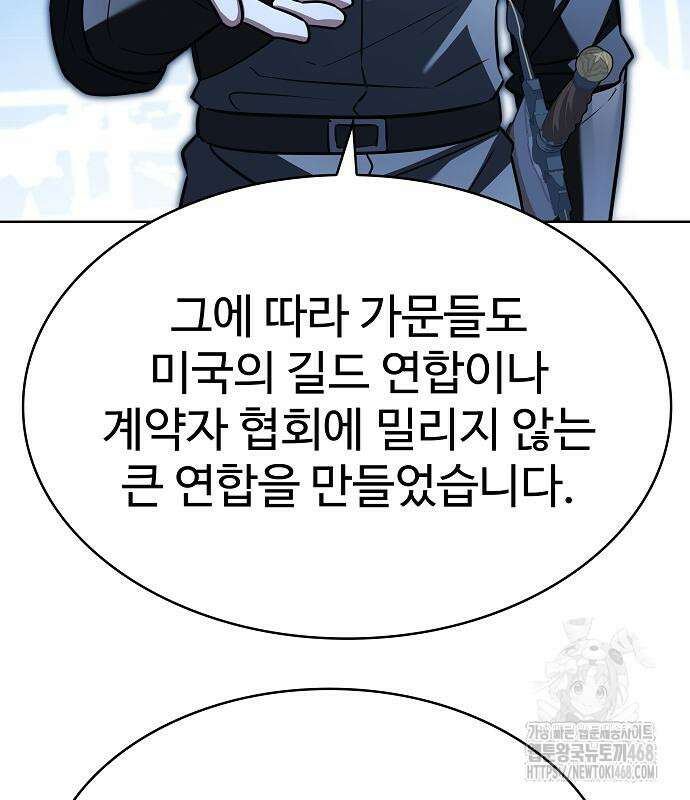 성좌들이 내 제자 105화 22