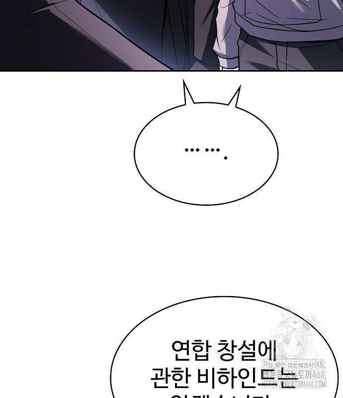 성좌들이 내 제자 105화 27