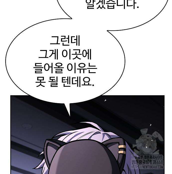 성좌들이 내 제자 105화 28