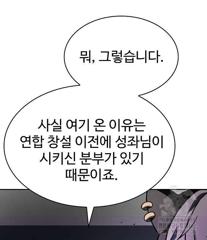 성좌들이 내 제자 105화 30