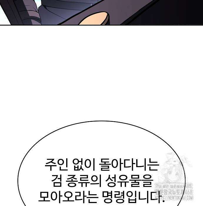 성좌들이 내 제자 105화 32