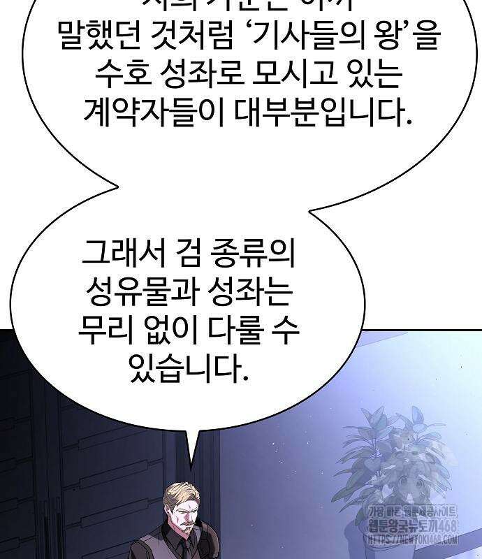성좌들이 내 제자 105화 35