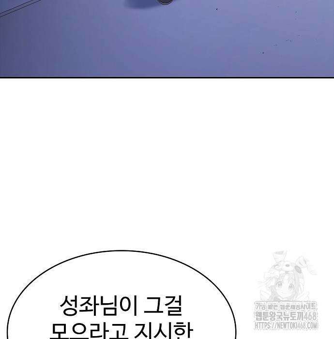 성좌들이 내 제자 105화 37