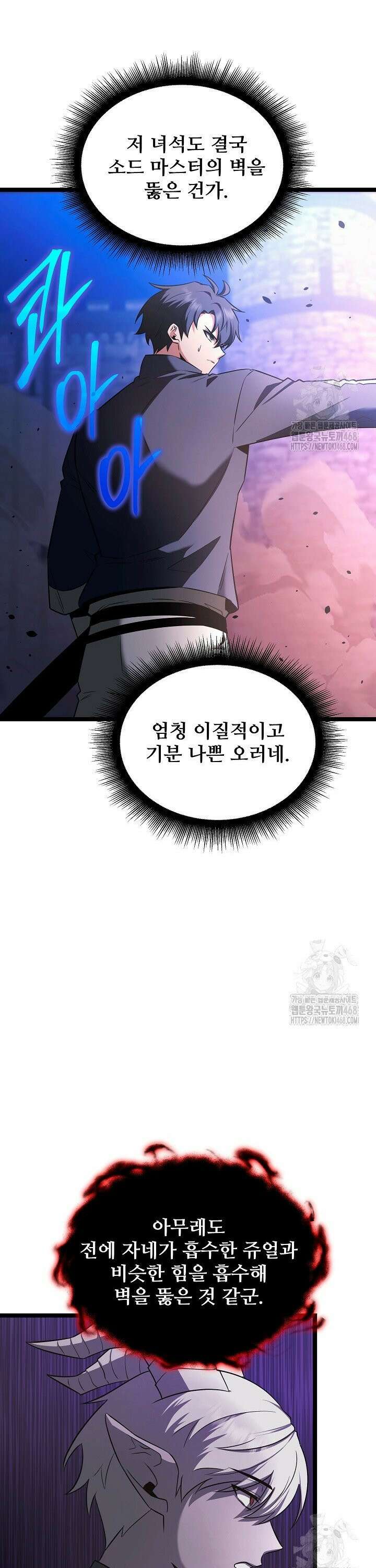 영웅, 공작가 장남 되다 62화 4
