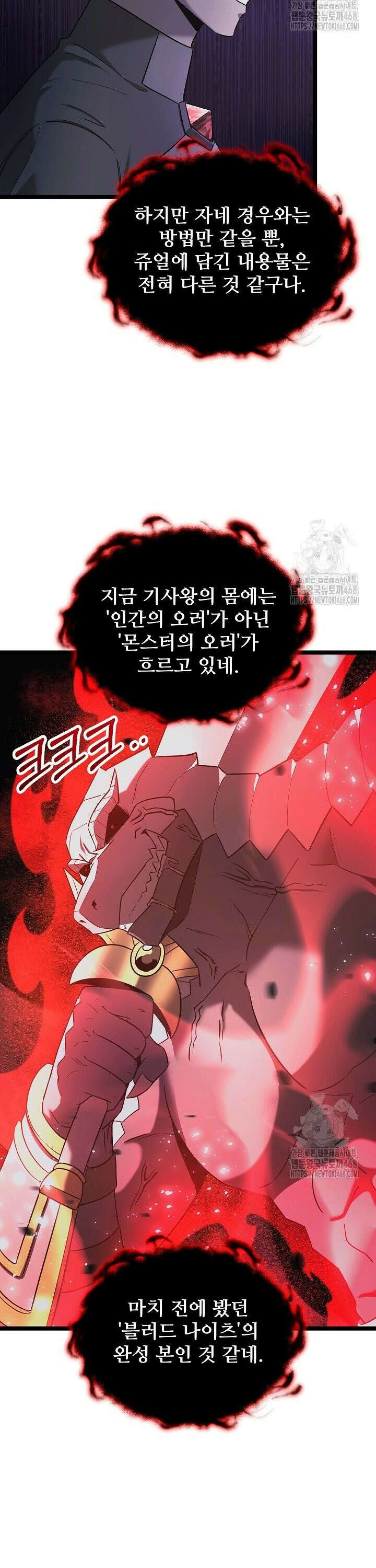 영웅, 공작가 장남 되다 62화 5