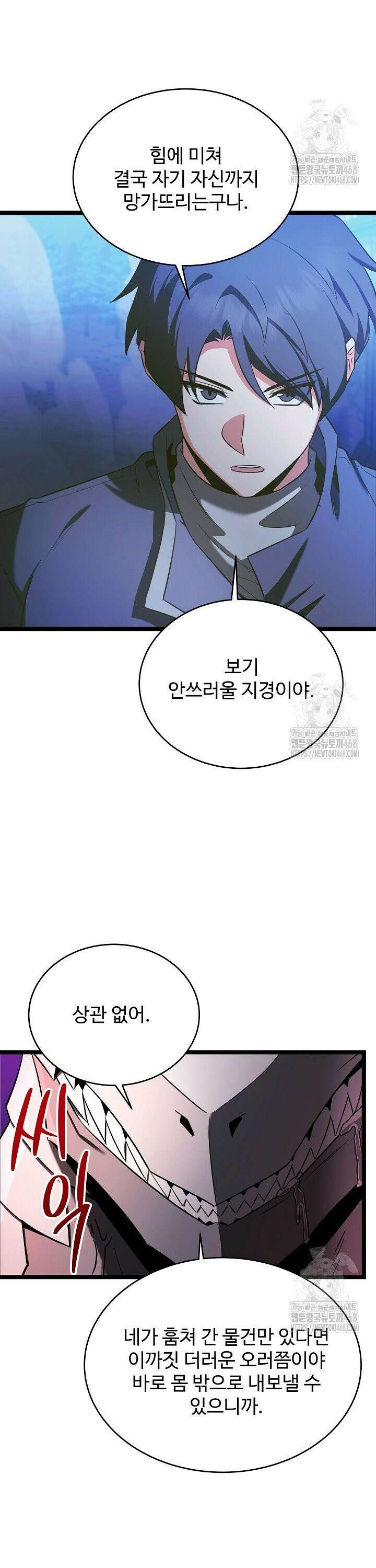 영웅, 공작가 장남 되다 62화 6