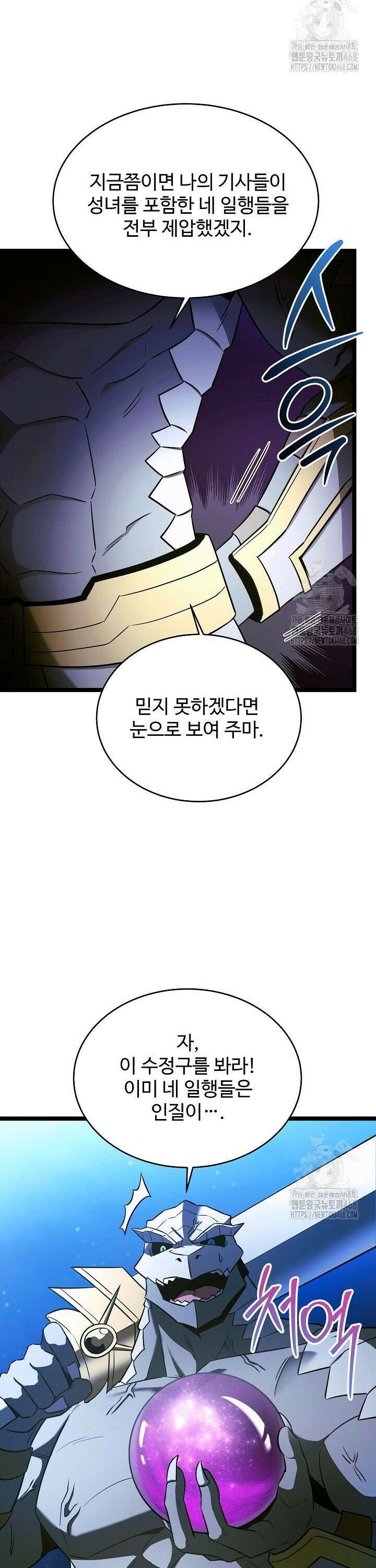 영웅, 공작가 장남 되다 62화 9