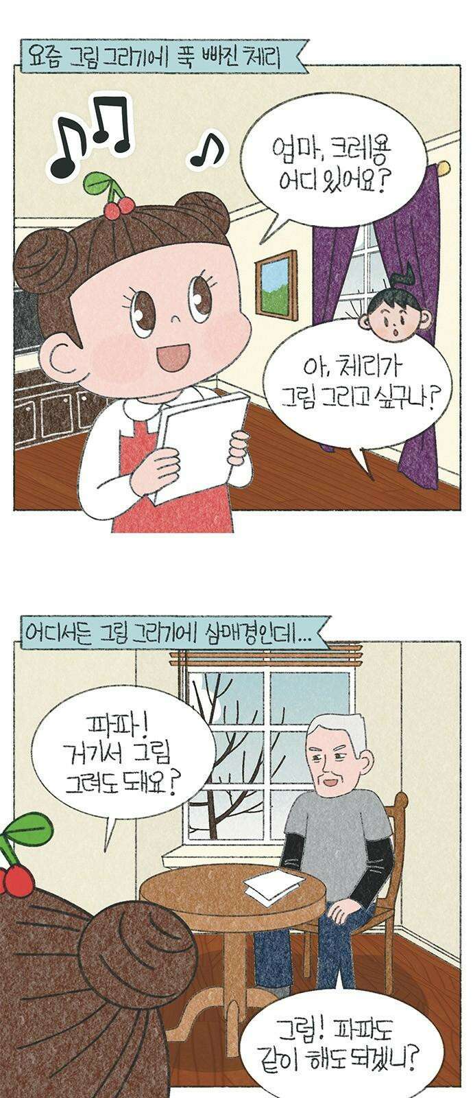 마님이네 미국 시골집 이야기 158화 할아버지의 거짓말 2