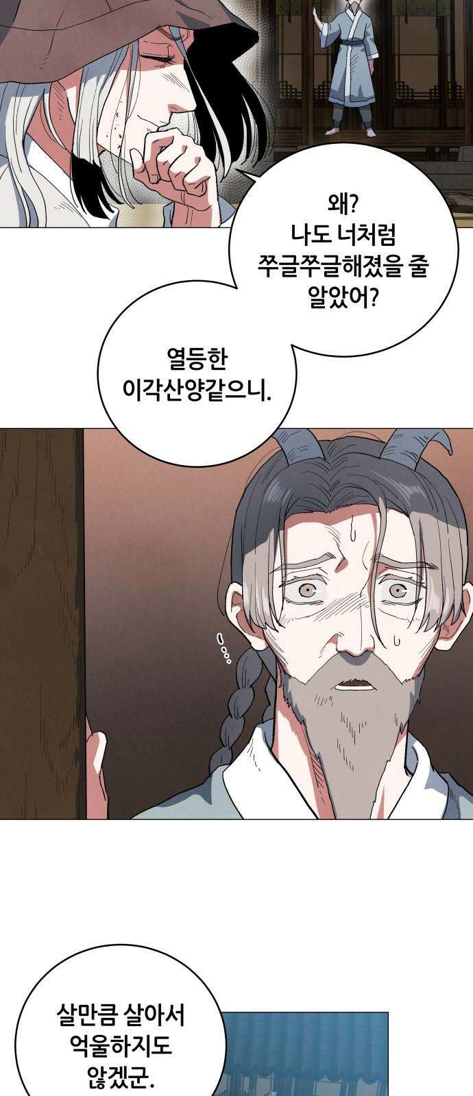 두 마리를 위한 뜰 99화 5