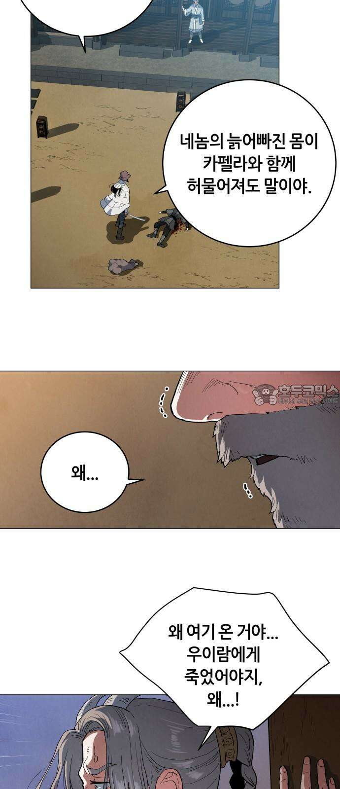 두 마리를 위한 뜰 99화 6