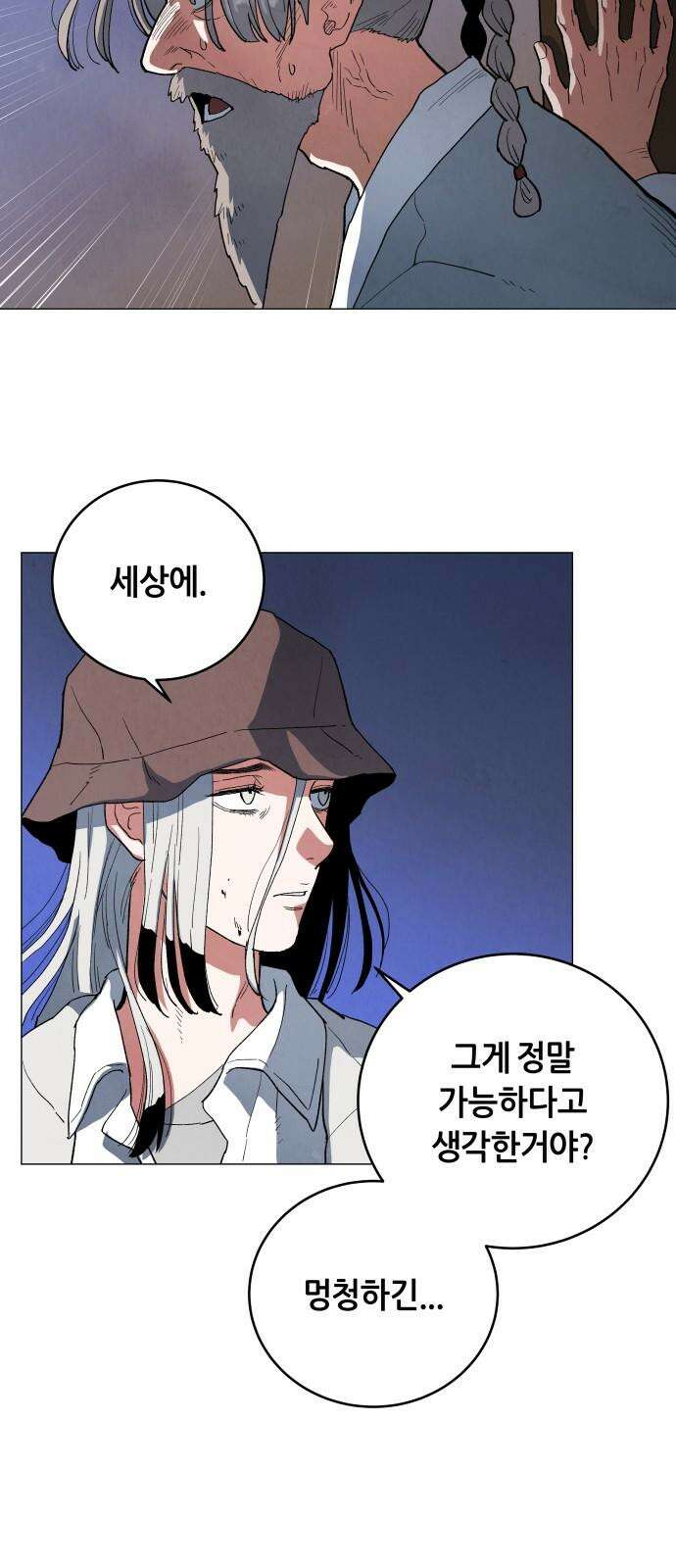 두 마리를 위한 뜰 99화 7