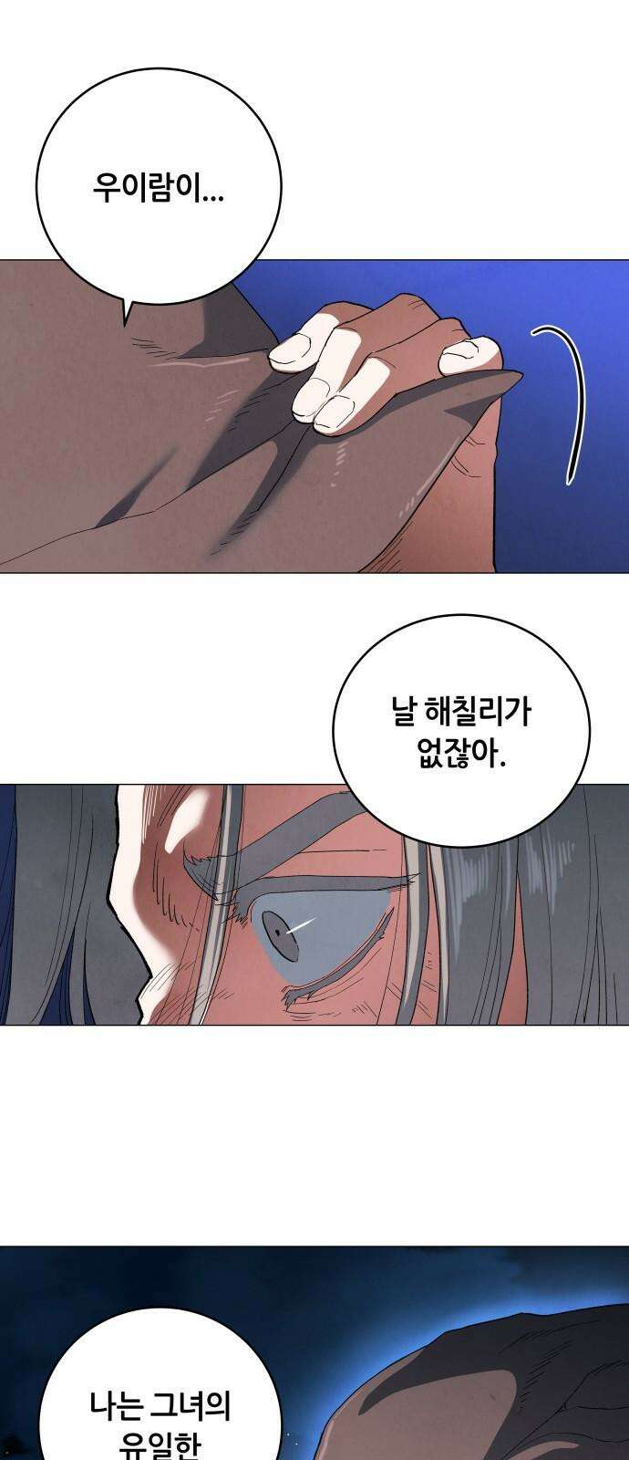 두 마리를 위한 뜰 99화 8